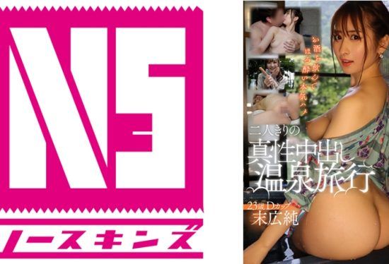 [702NOSKN-055] Intrinsic Creampie Hot Spring Trip For Just The Two Of Us Jun Suehiro