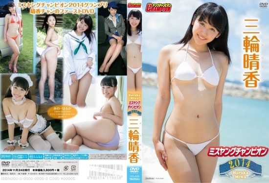 [TSDS-42006] Haruka Miwa – Miss Young Champion 2014