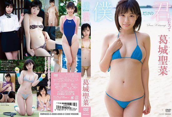 [TSDS-42296] Seina Katsuragi 葛城聖菜 – Be My Only You 僕だけの君になって