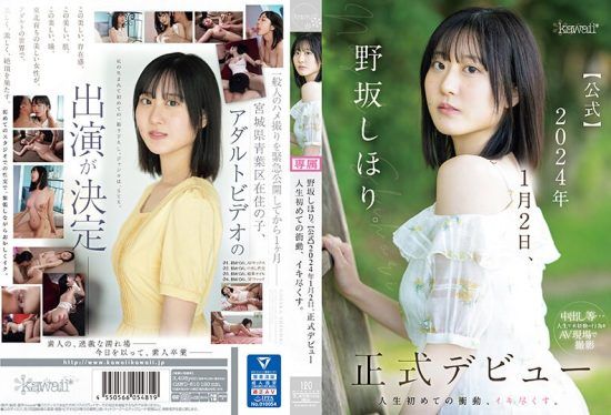 [CAWD-610] Nosaka Shihori. Her Life’s First Impulse, Exhaustingly Coming.