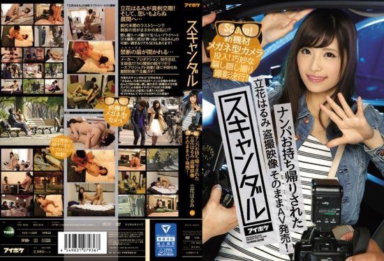 [IPZ-810] Scandal – Tachibana Harumi Taken Home and Secretly Filmed! AV Release of Voyeur Footage, Using New Equipment – Glasses Type Camera! Ingenious Deception and Hidden Filming Operation!