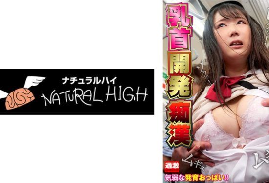 [116NHDTB-87302] Nipple Development Molester 5 Firm Breasts I Cup J○