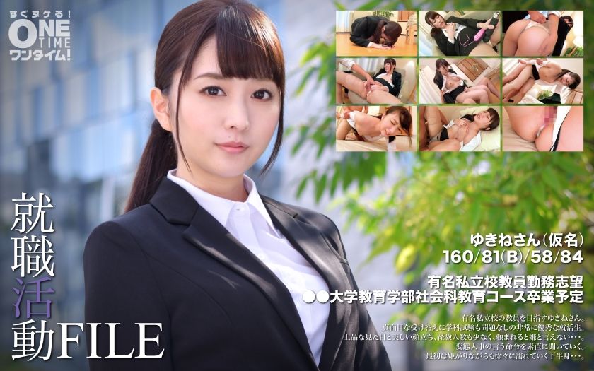 [393OTIM-299] Job hunting FILE Yukine (pseudonym)