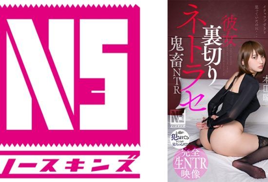 [702NOSKN-061] Girlfriend Betrayal Netrace [Demon NTR] Hitomi Honda