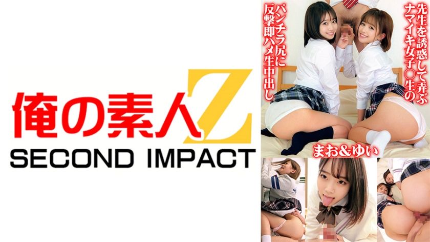 [765ORECS-071] Namaiki Girls Who Seduce And Play With The Teacher ○ Retaliate Against The Raw Panty Shot Butt And Immediately Fuck And Creampie Mao & Yui