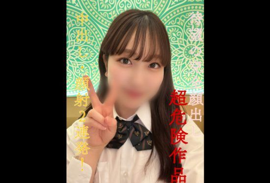 [FC2PPV-4051574] [Limited Quantity Sale] [We Recommend Purchasing Early As It May Be Frozen] The Long-Awaited Complete Face Reveal! Super Dangerous Work Discovered! Creampie And Facial Cum Shot Twice! The Cuteness Of The Girl Is Guaranteed.