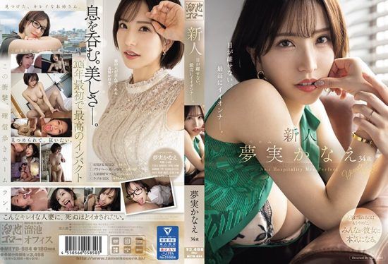 [MEYD-884] Rookie, Yumemi Kanae, 34 years old. Can’t take my eyes off her, the perfect woman.