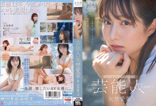 [STARS-984] (4K) Celebrity Ema Yano AV DEBUT