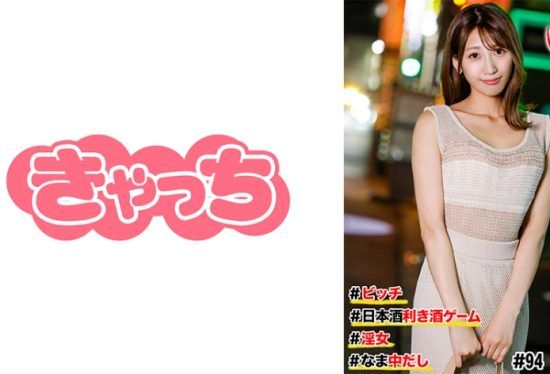 [586HNHU-0094] Individual Shooting Pick-Up #F-Cup Beautiful Legged Woman #Bitch #Sake-Tasting Game #Nakadashi #Dirty Woman