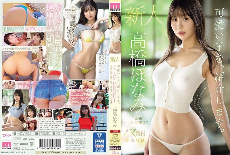 [MIDV-651] (4K) Let Me Introduce You To A Cute Girl. Honami Takahashi Newcomer Exclusive AV DEBUT. Not Only The Breasts Are Erotic! A Naughty Body