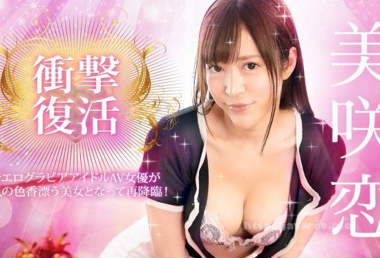 [Caribbeancom-031924-001] Shocking comeback! – The erotic gravure idol AV actress returns as a beautiful woman with an adult charm!