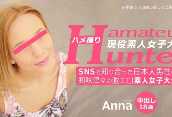 [HEYZO-3289] Anna [Anna] A super erotic amateur female college student who is curious about a Japanese man she met on SNS Amateur Hunter – Adult Video HEYZO