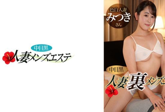 [593NHMSG-051] Middle-Eyed Black Wife Back Men’s Esthetics Rejuvenation Massage Edition Mitsuki