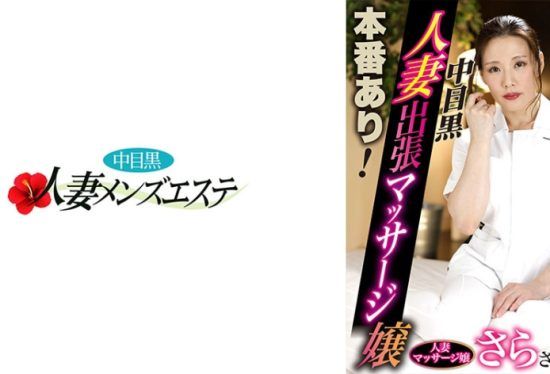 [593NHMSG-053] There Is A Real Performance! Nakame Black Wife Business Trip Massage Girl Sara