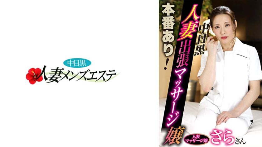 [593NHMSG-053] There Is A Real Performance! Nakame Black Wife Business Trip Massage Girl Sara