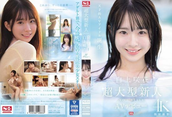 [SONE-218] (4K) Super rookie NO. 1 STYLE Shirakami Emika AV debut