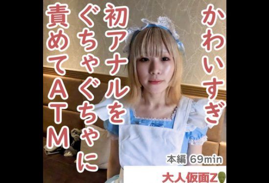 [FC2-PPV-4479781] Mika (20) A slender girl with small breasts who looks great in a maid outfit. At first, her first anal was beautiful, but I continued to attack her for a long time, and when I inserted it raw and cummed inside her, it remained painfully open.