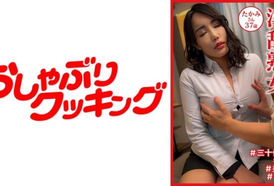 [404DHT-1030] A lewd mature woman who leads to passionate kisses and raw insertion herself, Takami-san, 37 years old