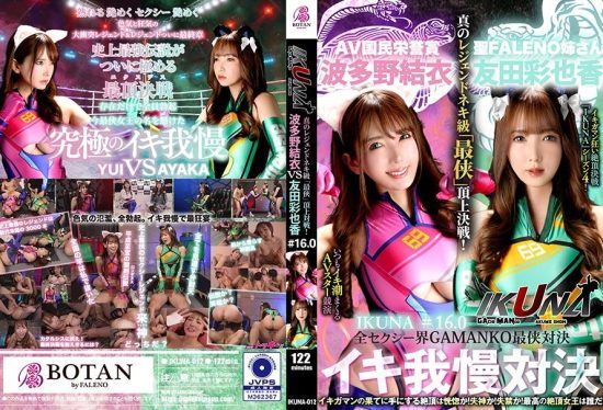 [IKUNA-012] Ayaka Tomoda vs. Yui Hatano All the sexy world GAMANKO’s strongest warrior showdown