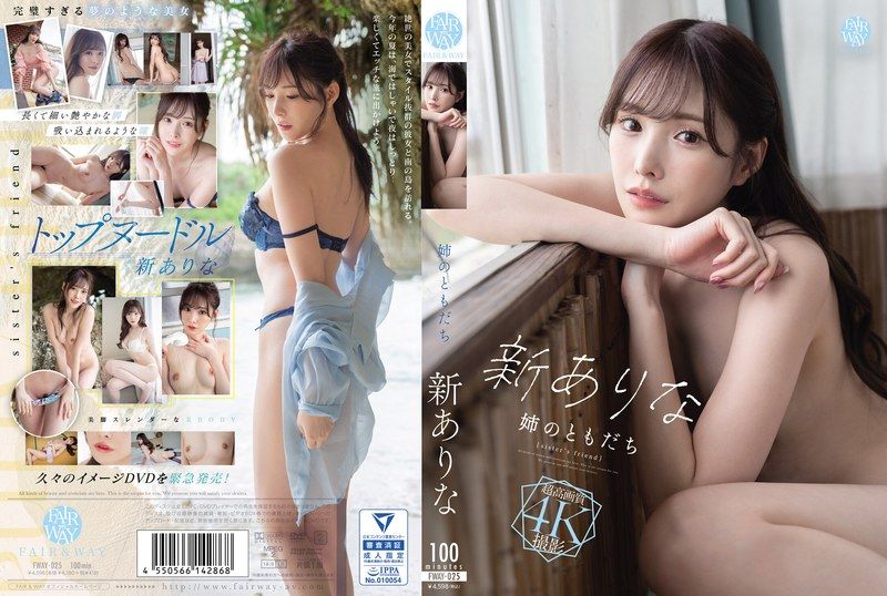 [FWAY-025] (4K) Friend of my sister – Arata Arina