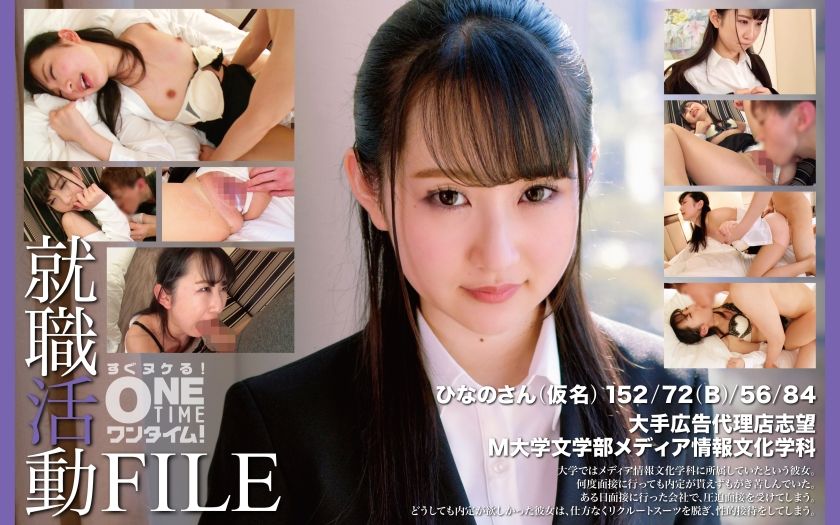 [393OTIM-406] Job Hunting File Hinano-san (pseudonym)