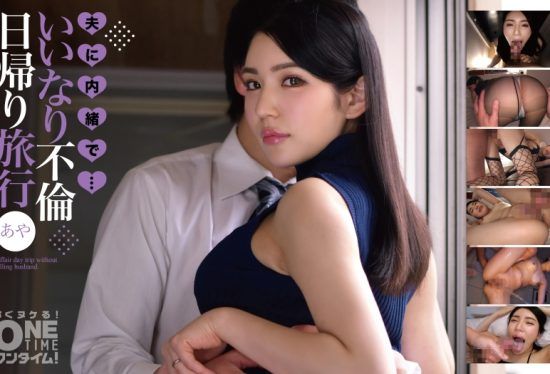 [393OTIM-411] Secret from her husband… Obedient affair day trip Aya