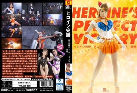 [GHKQ-59] Tachibana Mary, Kirika Yuuri’s complete victory: Pretty soldier Sailor Venus part 1.