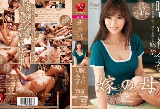 [JUX-083] Mother-in-law Hitomi Ryou