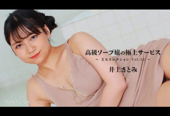 [HEYZO-3389] Satomi Inoue [Satomi Inoue] The Best Service Of A High -end Soap Lady -Beauty Collection Vol.32 ~