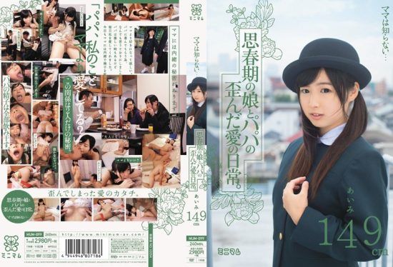 [MUM-099] Mom Doesn’t Know… Daily Life of a Distorted Love Between Pubescent Daughter and Dad Usui Aimi 149cm