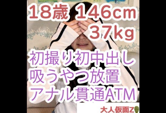 [FC2PPV-4522368] [First Shoot] Hiyori (18) 146cm 37kg. She’s Cute And Has Only Had Sex With Two People. First Raw Insertion, First Creampie. After Being Left Alone With A Sucking Tool, She Ends Up Being An Atm With Her Anus Penetrated