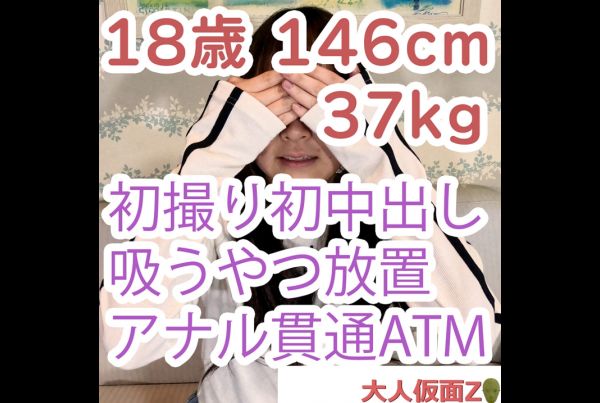 [FC2PPV-4522368] [First Shoot] Hiyori (18) 146cm 37kg. She’s Cute And Has Only Had Sex With Two People. First Raw Insertion, First Creampie. After Being Left Alone With A Sucking Tool, She Ends Up Being An Atm With Her Anus Penetrated