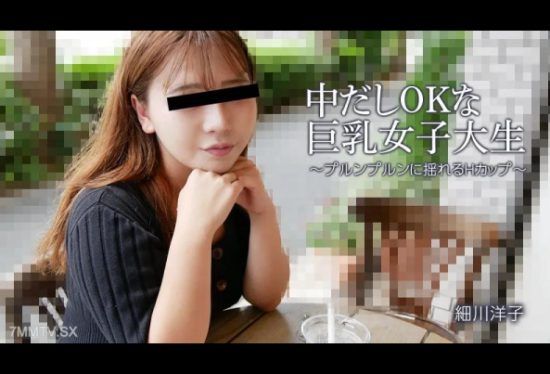 [HEYZO-3392] Yoko Hosokawa [Yoko Hosokawa] Busty female college student who is OK with creampie ~H cup swaying ~ – Adult video HEYZO