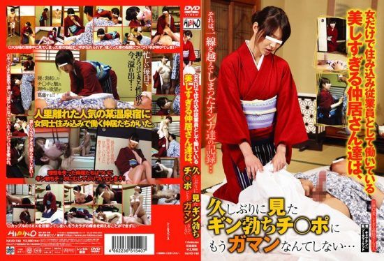 [HAVD-748] The beautiful female innkeepers, who only live with other women, couldn’t resist my rock-hard dick after not seeing one for so long…