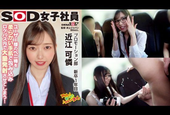 [SHYN-206] Surrounded By 5 Users, Girls’ Day, Strip-Scissors SOD Female Employee, Strip-Scissors In The Camp Box Is More Embarrassing Than Being Naked Promotion Department, First Year Graduate Omi Karin