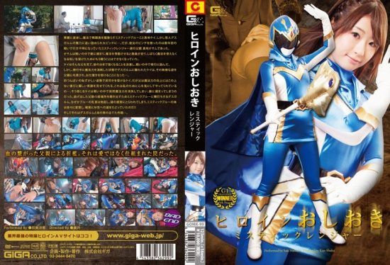 [GOMK-99] Heroine punishment – Mystic Ranger Hatsumi Saki