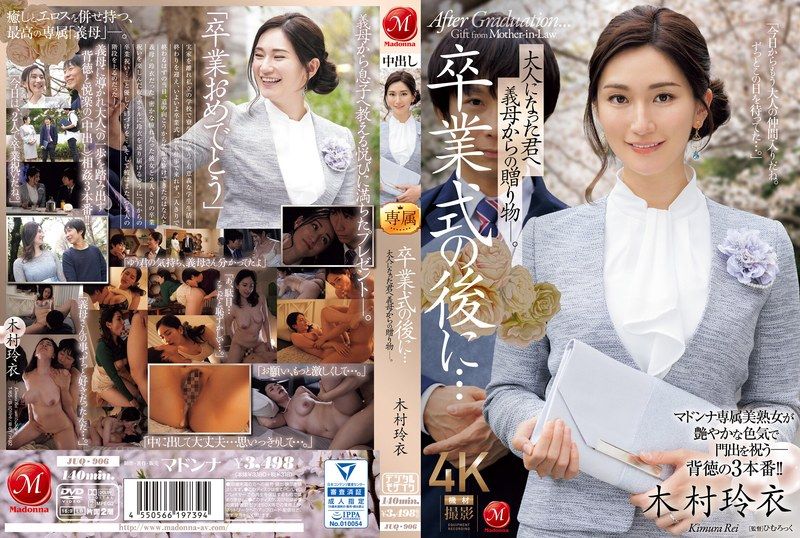 [JUQ-906] (4K) After graduation… A gift from your stepmother to the now-grown you, Rei Kimura