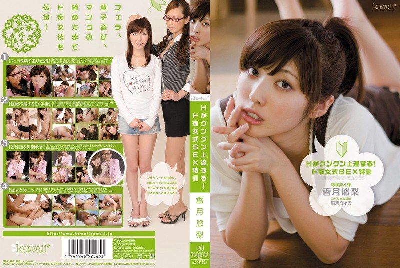 [KAWD-298] Drastic improvement in sex skills! Super lewd woman-style sex training, Katsuki Yuuri, Takamiya Ryou