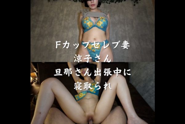 [FC2PPV-4535057] F-Cup Celebrity Wife Ryoko, 36 Years Old. When Her Husband Is Away On A Business Trip, She Is Cuckolded In Her Room. Immediate Oral Sex, Unlimited Insertions Into Her Mouth, Unlimited Fucking. Review Bonus Available.