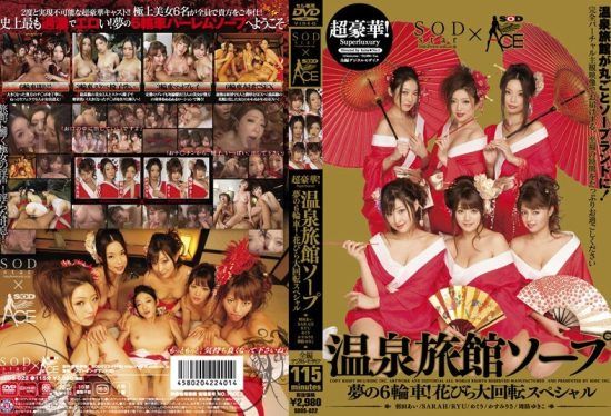 [SDDS-022] Super luxurious! Soapland at a hot spring inn