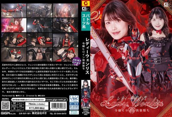 [SPSC-63] Lady Wenris – The noble heroine falls into pleasure Sakura Misaki