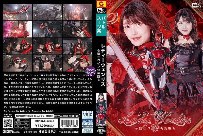 [SPSC-63] Lady Wenris – The noble heroine falls into pleasure Sakura Misaki