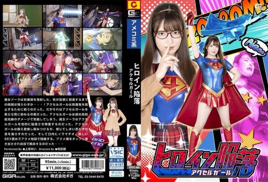 [SPSC-66] Heroine downfall. Axel Girl Mei Uesaka