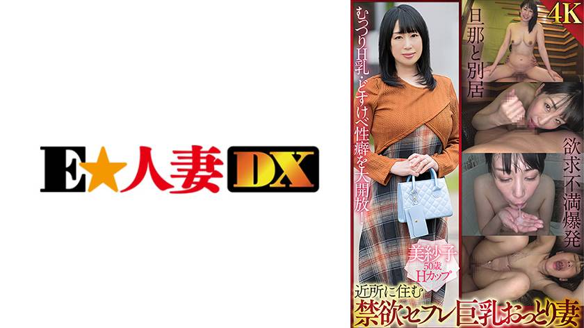 [299EWDX-507] Misako (50)