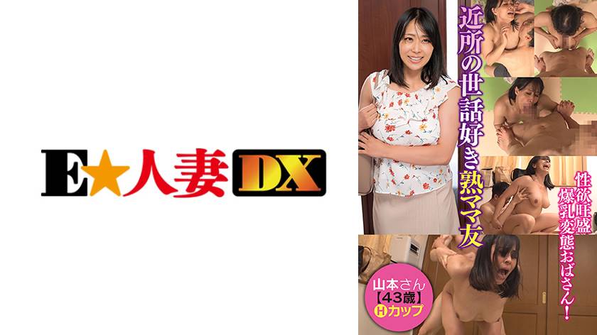 [299EWDX-511] Ms. Yamamoto (43)