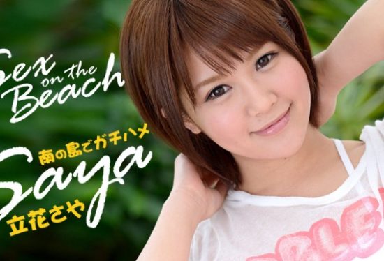 [050914-599] Sex on the Beach Saya Tachibana