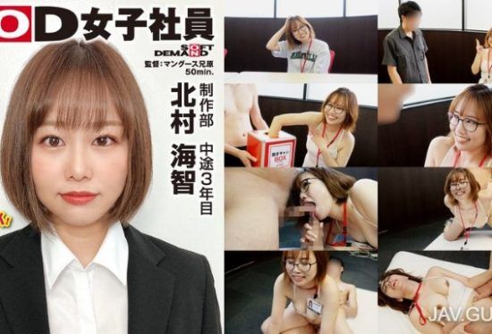 [SHYN-223] The consistently energetic G-cup most beloved character! More embarrassing than being naked! Undressing campaign box strip rock-paper-scissors. Third-year mid-career employee from the production department, Kaichi Kitamura.