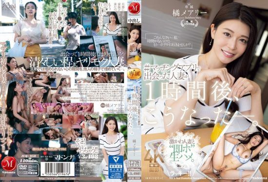 [JUQ-958] (4K) #A married woman I met on a matching app ended up like this an hour later—. Mary Tachibana