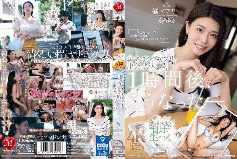 [JUQ-958] (4K) #A married woman I met on a matching app ended up like this an hour later—. Mary Tachibana