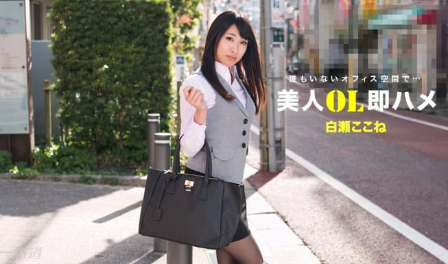 [1pon 112517_610] Kokone Shirase Pretty Office Lady Instant Fuck Kokone Shirase